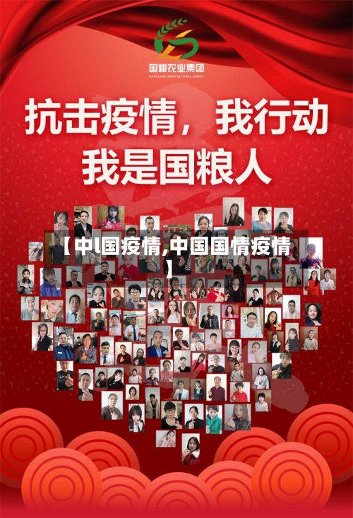 【中l国疫情,中国国情疫情】-第3张图片