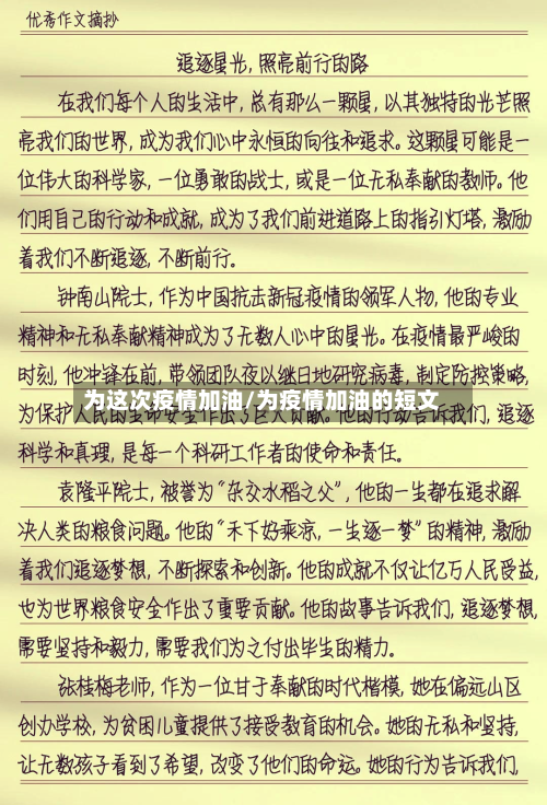 为这次疫情加油/为疫情加油的短文