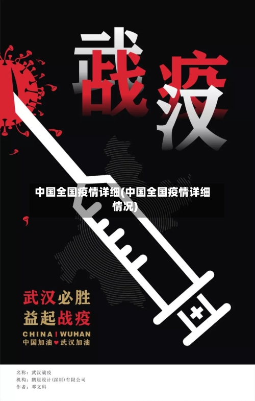 中国全国疫情详细(中国全国疫情详细情况)-第3张图片