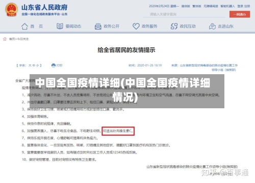 中国全国疫情详细(中国全国疫情详细情况)-第2张图片