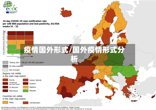 疫情国外形式/国外疫情形式分析