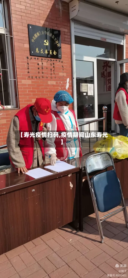 【寿光疫情扫码,疫情期间山东寿光】-第2张图片