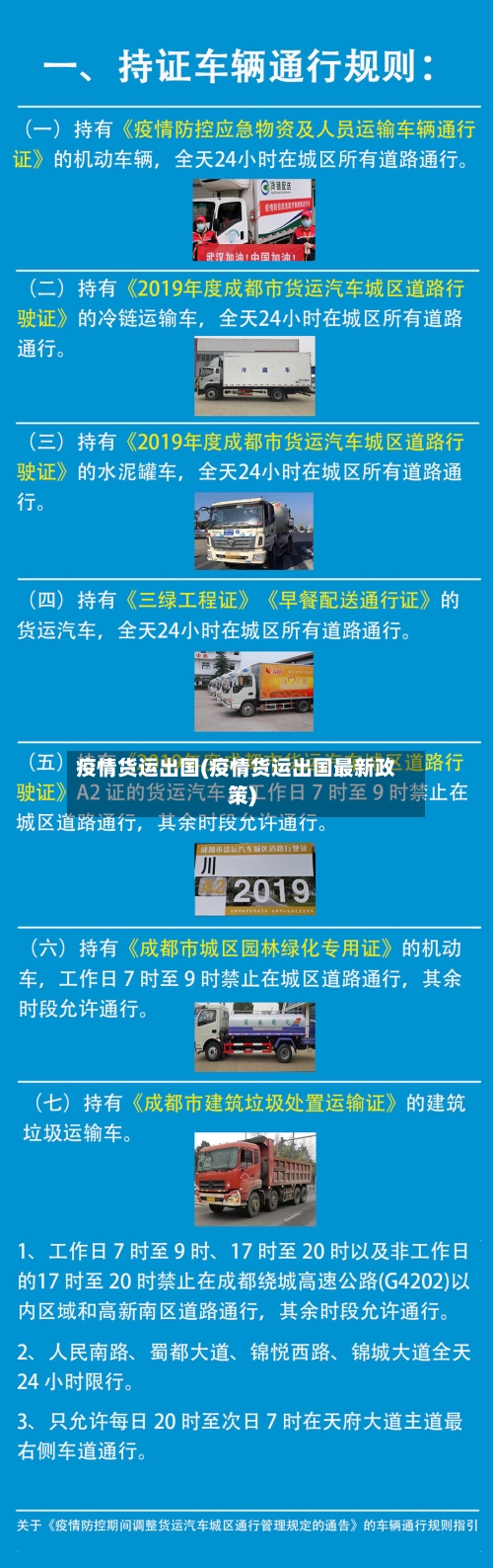 疫情货运出国(疫情货运出国最新政策)-第2张图片