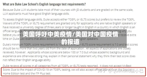 美国呼吁中美疫情/美国对中国疫情的报道