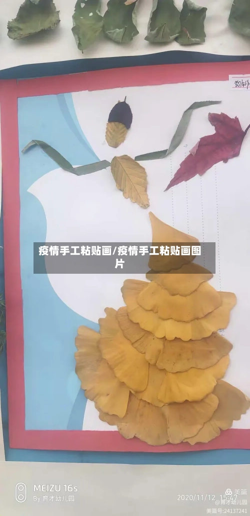 疫情手工粘贴画/疫情手工粘贴画图片