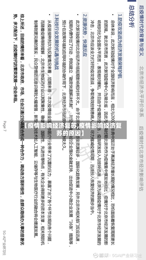 【疫情影响经济复苏,疫情影响经济复苏的原因】