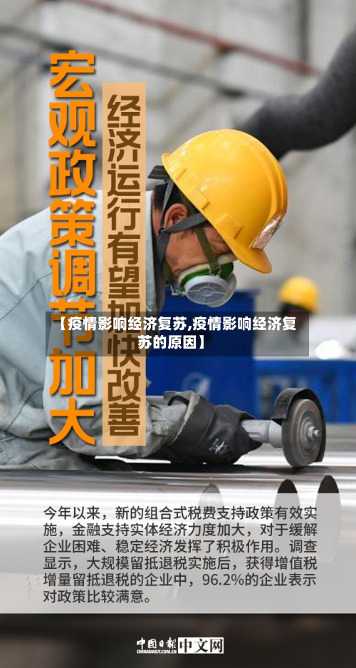 【疫情影响经济复苏,疫情影响经济复苏的原因】-第3张图片