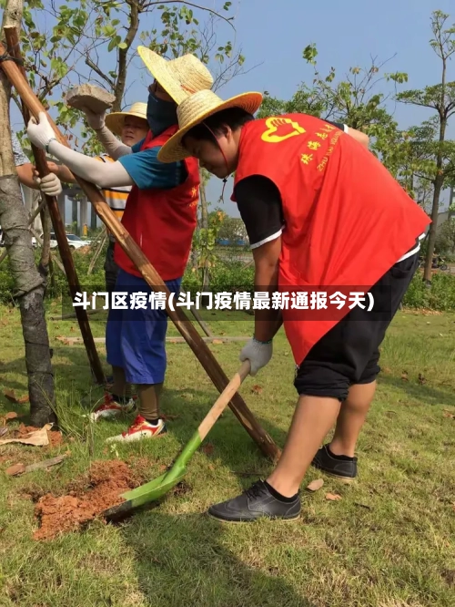 斗门区疫情(斗门疫情最新通报今天)-第2张图片