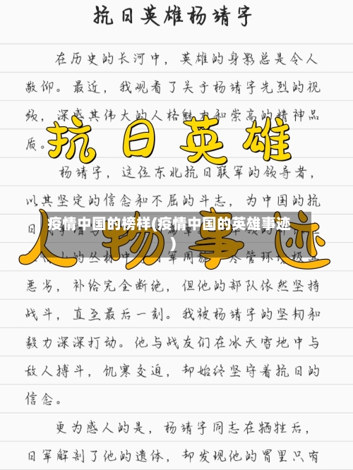 疫情中国的榜样(疫情中国的英雄事迹)-第2张图片