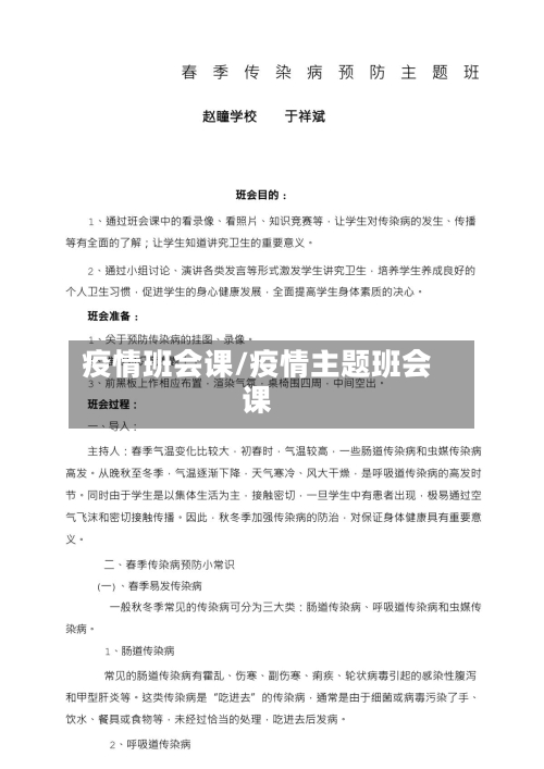 疫情班会课/疫情主题班会课-第2张图片
