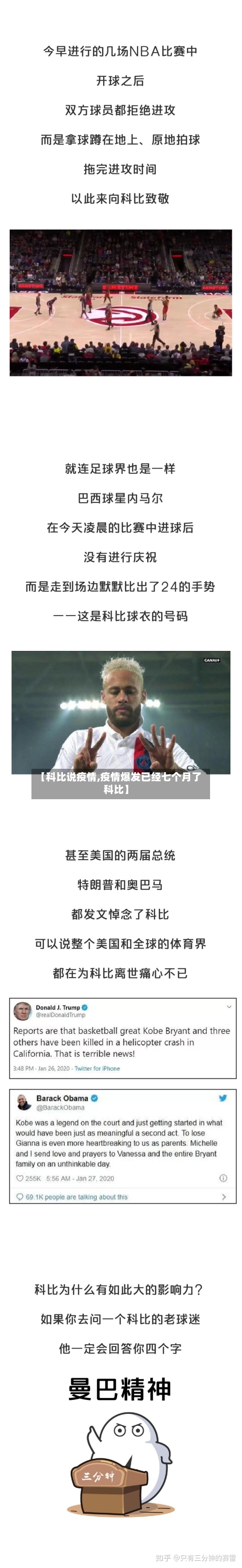 【科比说疫情,疫情爆发已经七个月了科比】