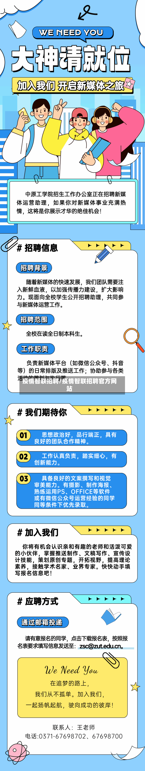 疫情智联招聘/疫情智联招聘官方网站-第2张图片
