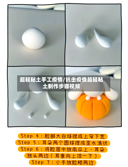 超轻粘土手工疫情/抗击疫情超轻粘土制作步骤视频