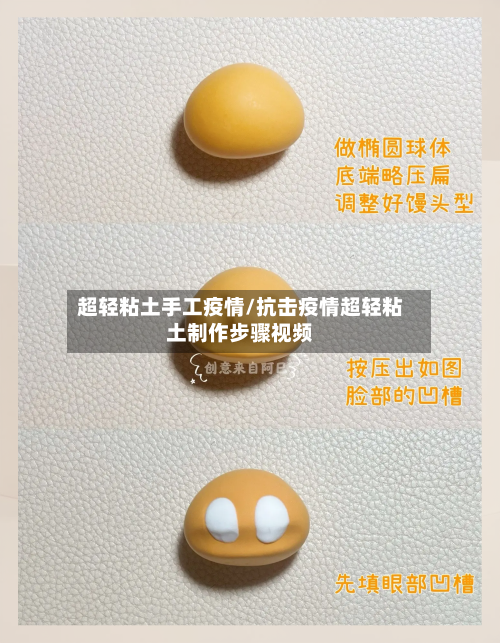 超轻粘土手工疫情/抗击疫情超轻粘土制作步骤视频-第3张图片