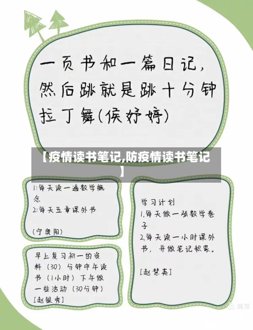 【疫情读书笔记,防疫情读书笔记】-第2张图片
