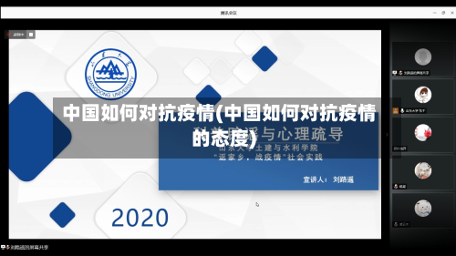 中国如何对抗疫情(中国如何对抗疫情的态度)