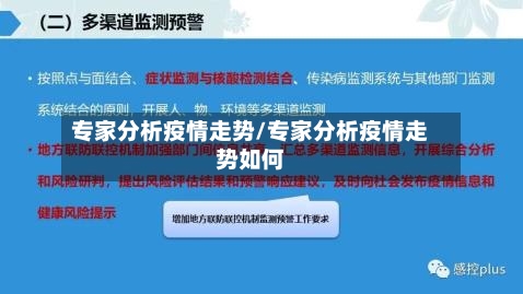 专家分析疫情走势/专家分析疫情走势如何-第3张图片