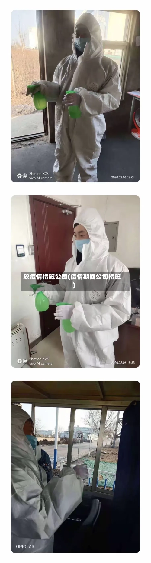 放疫情措施公司(疫情期间公司措施)