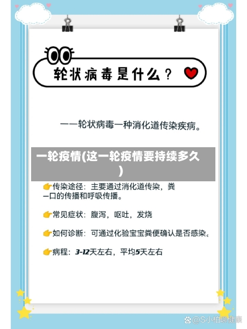 一轮疫情(这一轮疫情要持续多久)