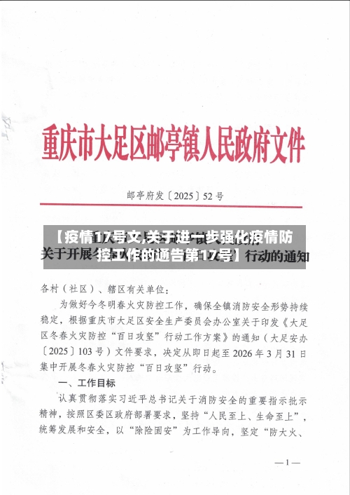 【疫情17号文,关于进一步强化疫情防控工作的通告第17号】-第2张图片