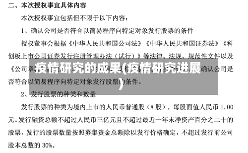 疫情研究的成果(疫情研究进展)-第3张图片