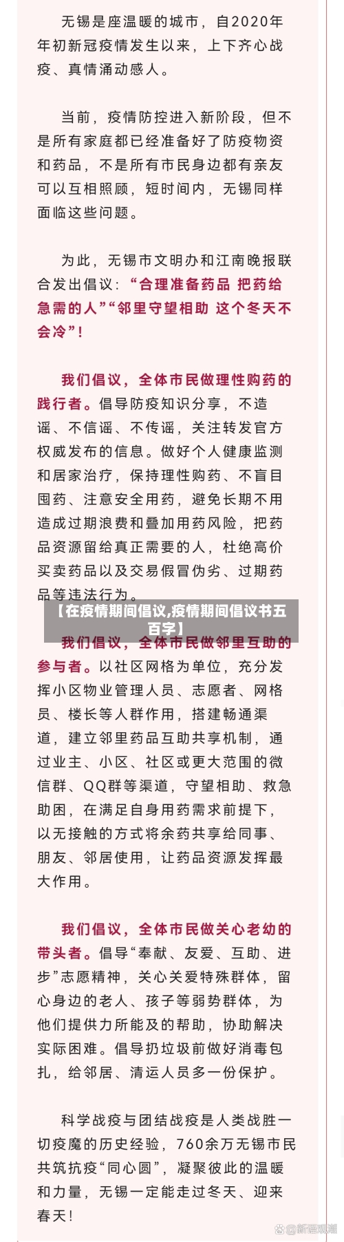 【在疫情期间倡议,疫情期间倡议书五百字】