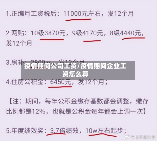 疫情期间公司工资/疫情期间企业工资怎么算