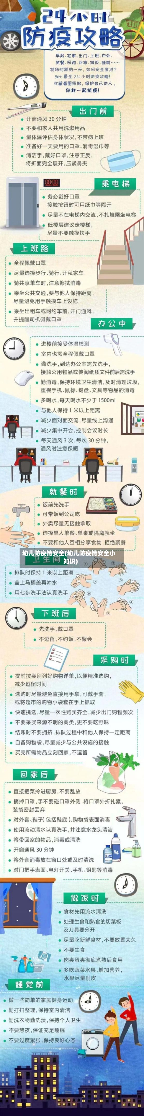幼儿防疫情安全(幼儿防疫情安全小知识)-第2张图片