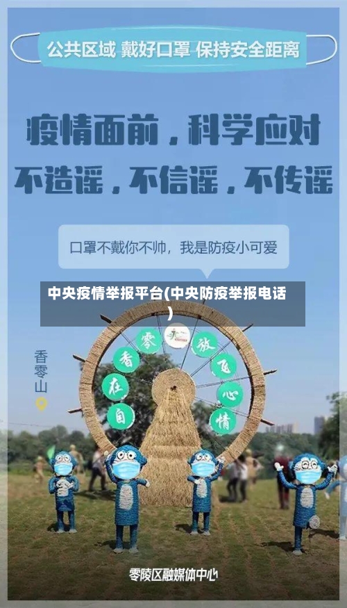 中央疫情举报平台(中央防疫举报电话)-第2张图片