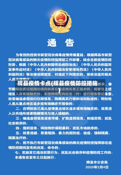 辉县疫情卡点(辉县疫情防控措施)-第3张图片