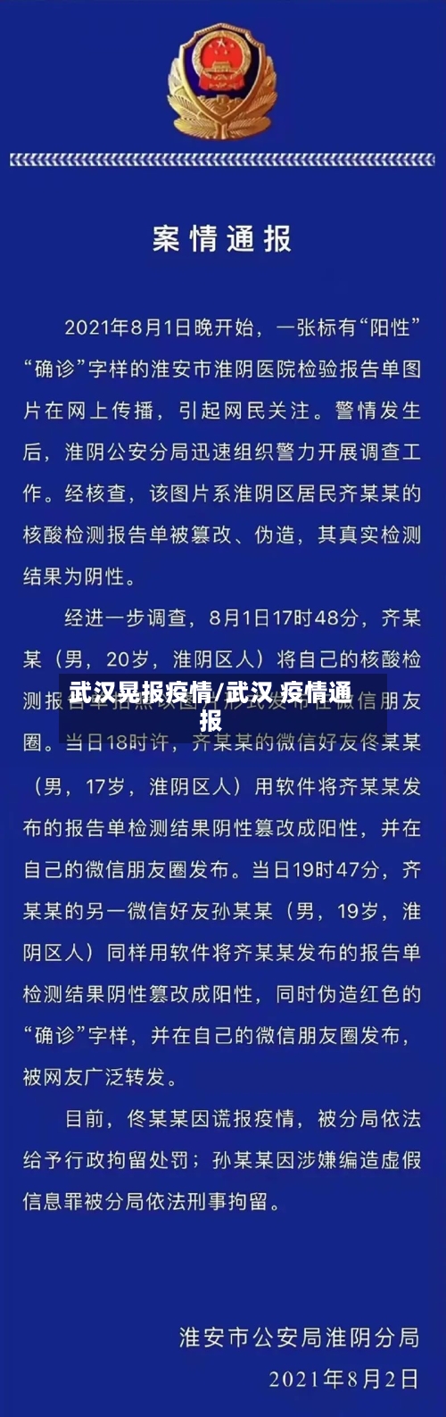 武汉晃报疫情/武汉 疫情通报-第3张图片