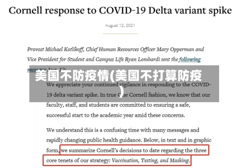 美国不防疫情(美国不打算防疫)-第3张图片