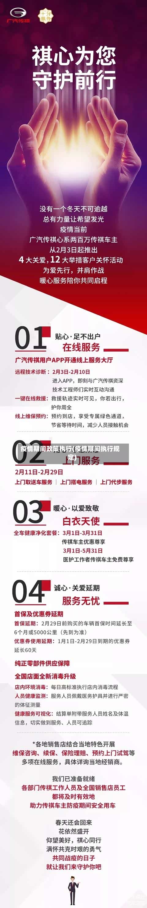 疫情期间政策执行(疫情期间执行规定)