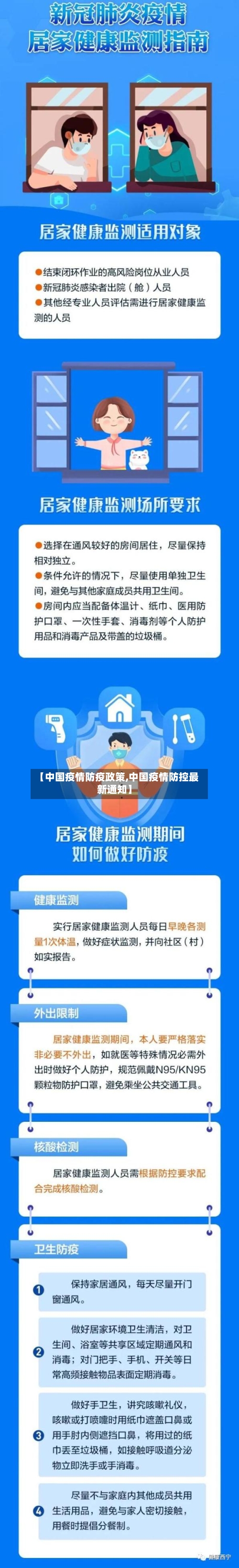【中国疫情防疫政策,中国疫情防控最新通知】-第3张图片