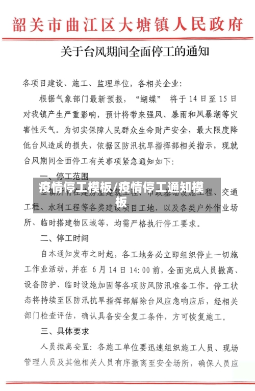 疫情停工模板/疫情停工通知模板-第2张图片
