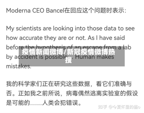 疫情新闻微博/新冠疫情微博热搜