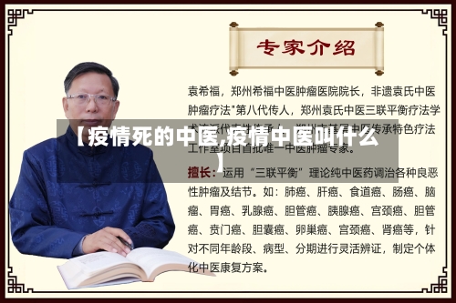 【疫情死的中医,疫情中医叫什么】-第3张图片