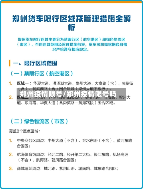郑州疫情限号/郑州疫情限号吗