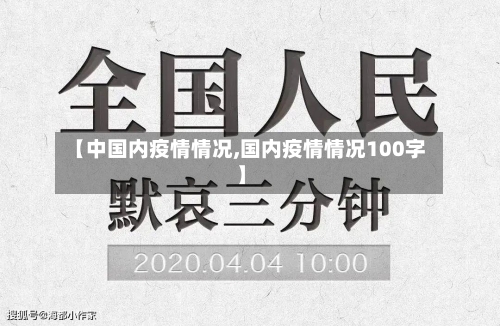 【中国内疫情情况,国内疫情情况100字】-第2张图片