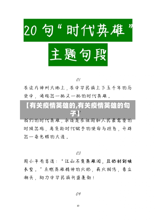 【有关疫情英雄的,有关疫情英雄的句子】