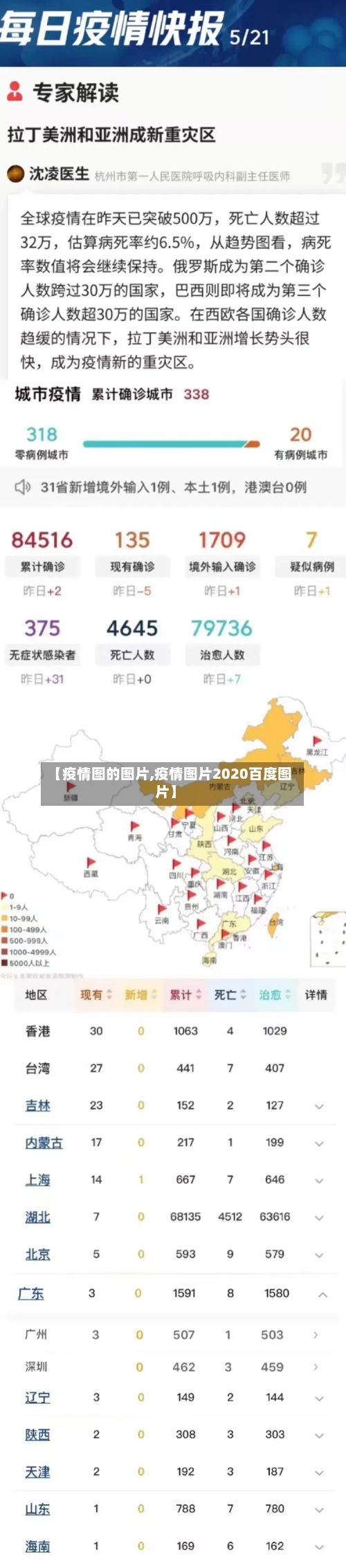 【疫情图的图片,疫情图片2020百度图片】