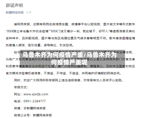 乌鲁木齐为何疫情严重/乌鲁木齐为何疫情严重呢-第2张图片