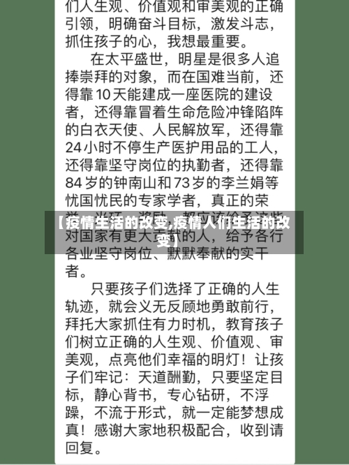 【疫情生活的改变,疫情人们生活的改变】-第2张图片