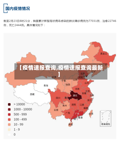 【疫情速报查询,疫情速报查询最新】