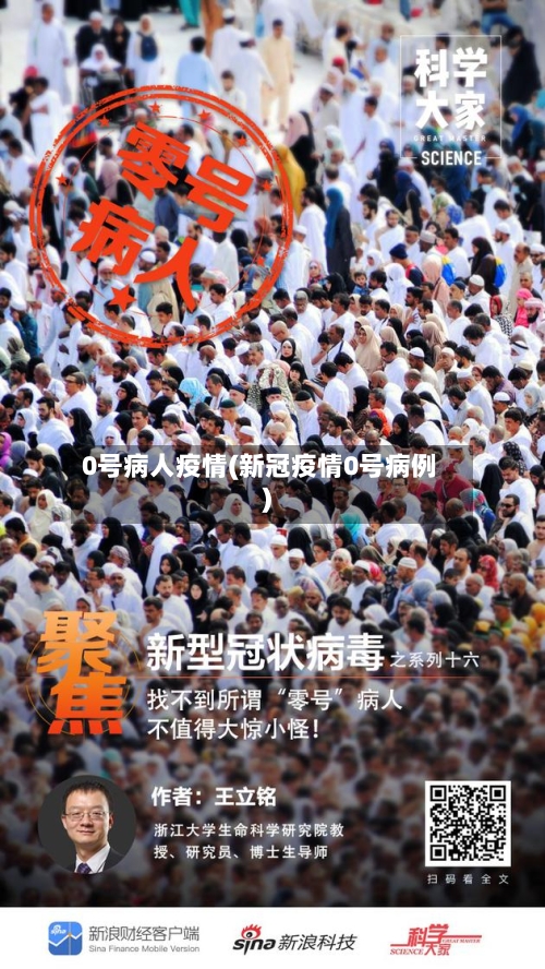0号病人疫情(新冠疫情0号病例)-第3张图片