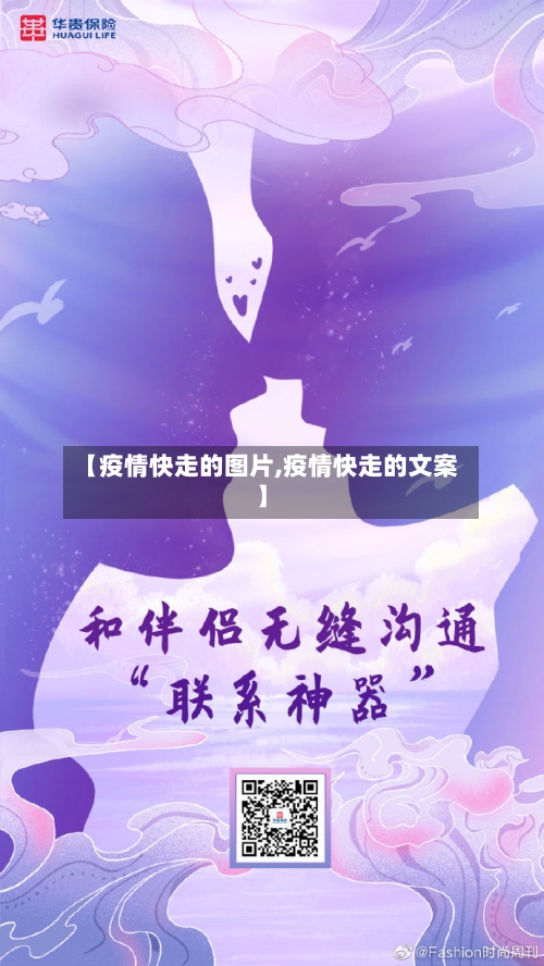 【疫情快走的图片,疫情快走的文案】-第2张图片