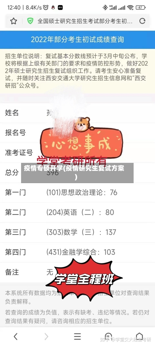 疫情专硕开学(疫情研究生复试方案)-第2张图片