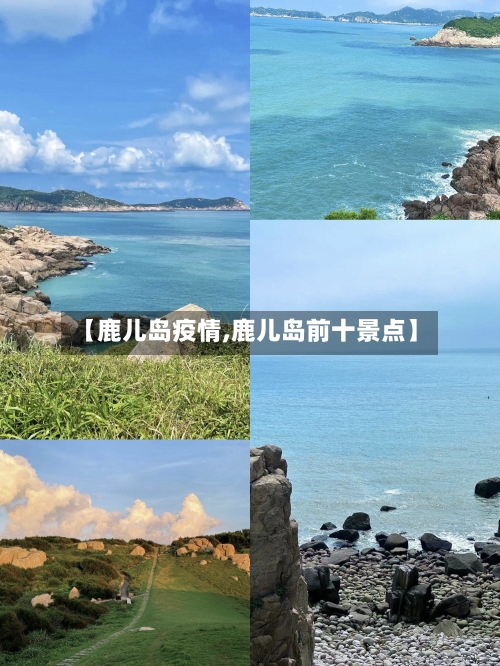 【鹿儿岛疫情,鹿儿岛前十景点】-第2张图片
