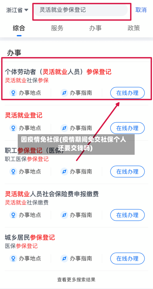 因疫情免社保(疫情期间免交社保个人还要交钱吗)