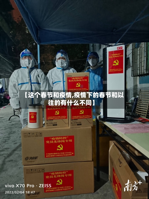 【这个春节和疫情,疫情下的春节和以往的有什么不同】-第2张图片